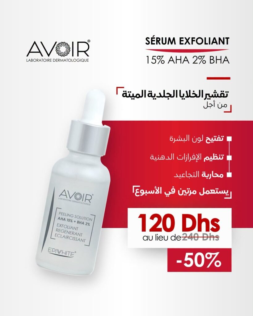 سيروم مقشر EPIWHITE
